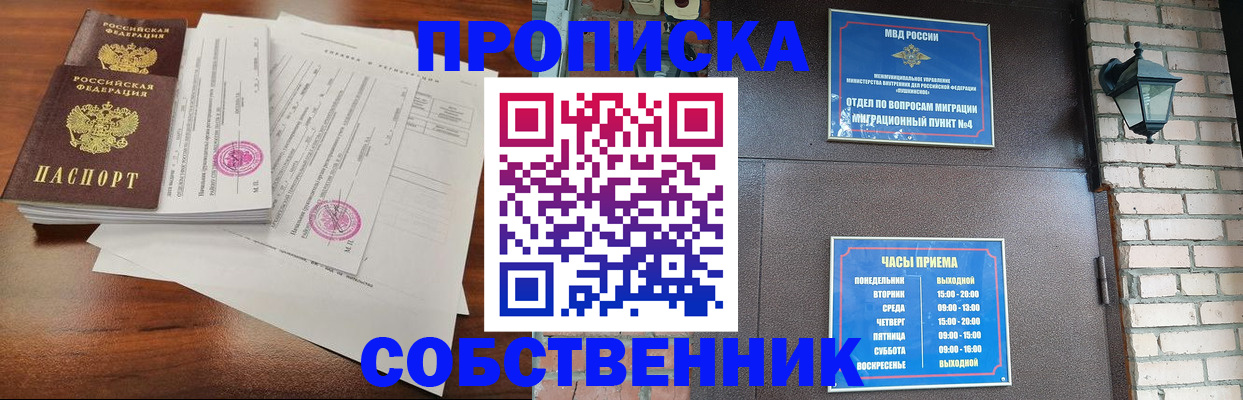 временная регистрация купить в Боровске
